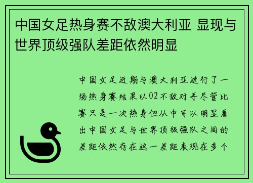 中国女足热身赛不敌澳大利亚 显现与世界顶级强队差距依然明显