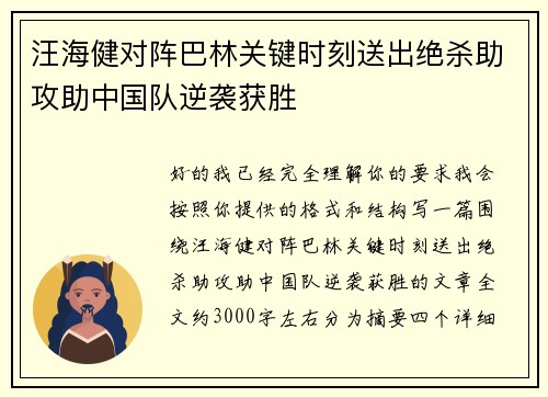 汪海健对阵巴林关键时刻送出绝杀助攻助中国队逆袭获胜 汪海健对阵巴林关键时刻送出绝杀助攻助中国队逆袭获胜