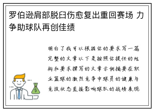 罗伯逊肩部脱臼伤愈复出重回赛场 力争助球队再创佳绩 罗伯逊肩部脱臼伤愈复出重回赛场 力争助球队再创佳绩