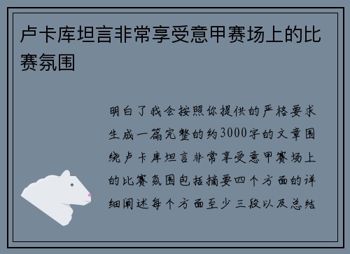 卢卡库坦言非常享受意甲赛场上的比赛氛围 卢卡库坦言非常享受意甲赛场上的比赛氛围