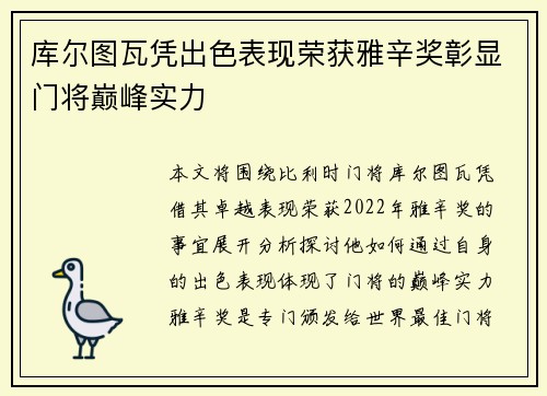 库尔图瓦凭出色表现荣获雅辛奖彰显门将巅峰实力