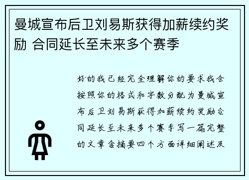 曼城宣布后卫刘易斯获得加薪续约奖励 合同延长至未来多个赛季