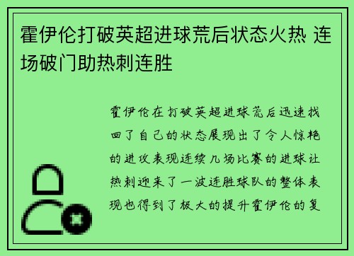 霍伊伦打破英超进球荒后状态火热 连场破门助热刺连胜 霍伊伦打破英超进球荒后状态火热 连场破门助热刺连胜
